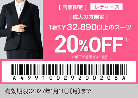 成人式特別クーポン レディース01