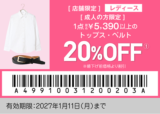 成人式特別クーポン レディース02