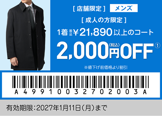 成人式特別クーポン メンズ03