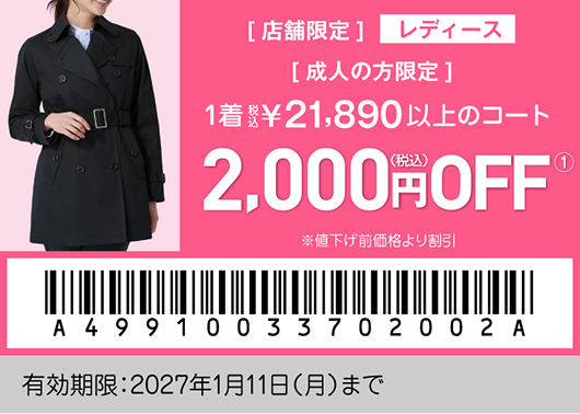 成人式特別クーポン レディース03