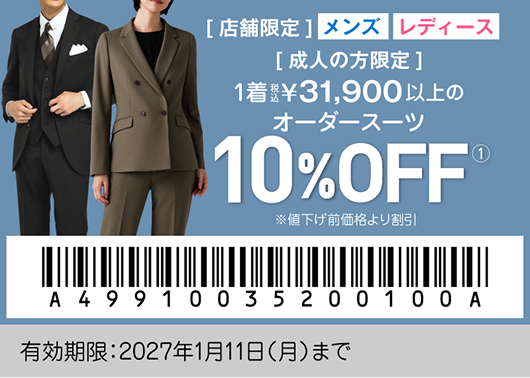 成人式特別クーポン メンズ04