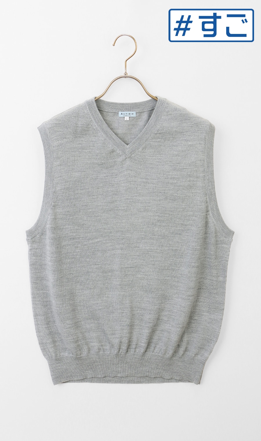 Vネックニットベスト【毛玉CLEAR】【＃すごセーター】
