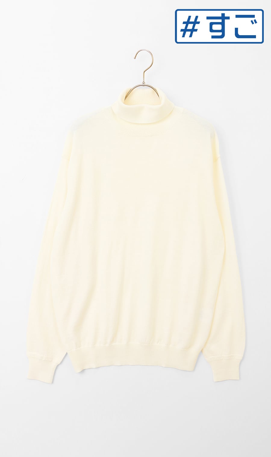 タートルネックセーター【毛玉CLEAR】【＃すごセーター】