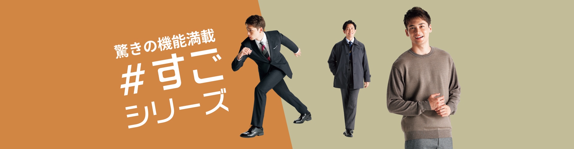 #すご 驚きの機能満載「#すご」シリーズ