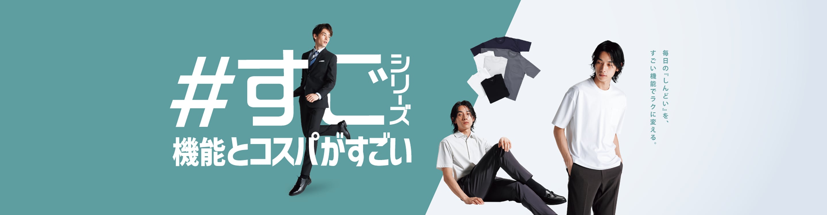 #すご 驚きの機能満載「#すご」シリーズ