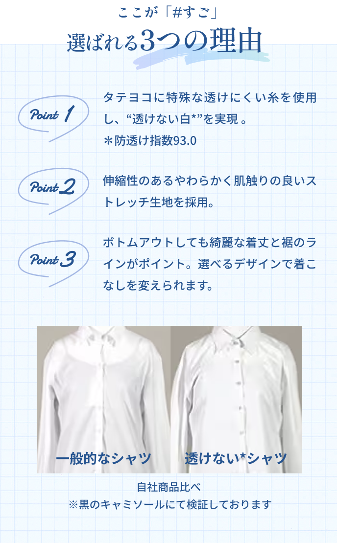 透けないカットソー 選ばれる3つの理由