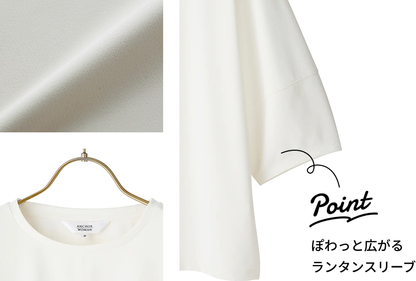 透けないカットソー ポイント