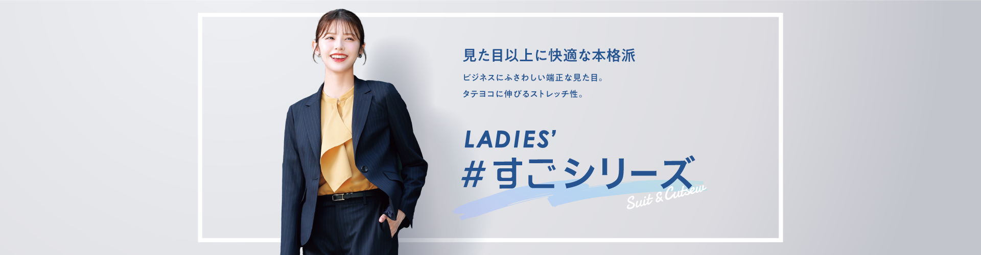 LADIES' #すごシリーズ