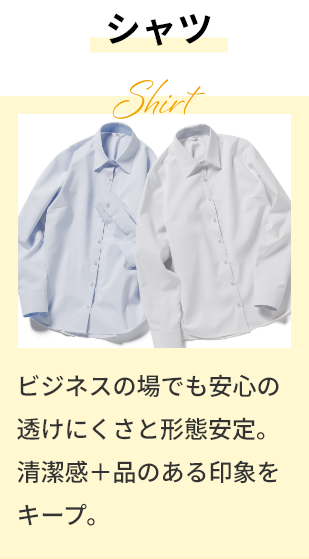 シャツ詳細