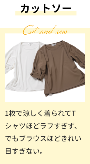 カットソー詳細