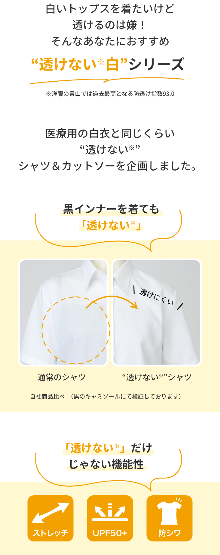 白いトップスを着たいけど透けるのは嫌！ そんなあなたにおすすめ 透けない白シリーズ