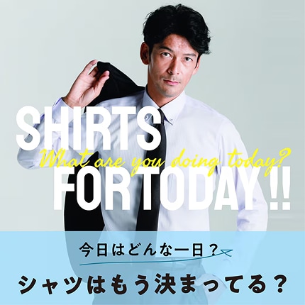 SHIRTS FOR TODAY!! 今日はどんな一日?シャツはもう決まってる?