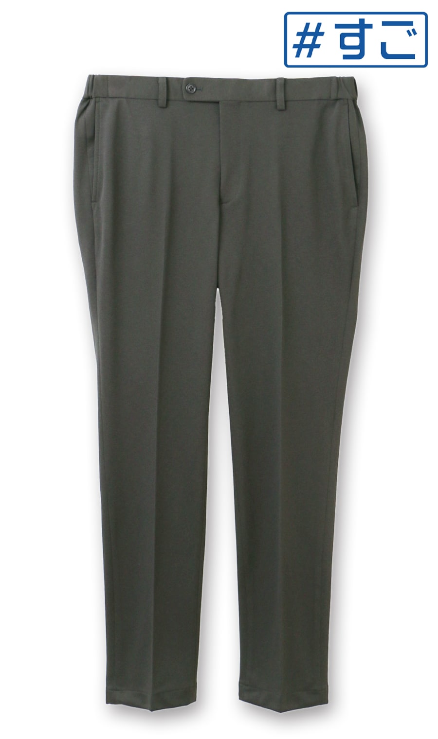 スタイリッシュスラックス【秒乾】【＃すごスラ】【セットアップ着用可】【裾上げ済み】