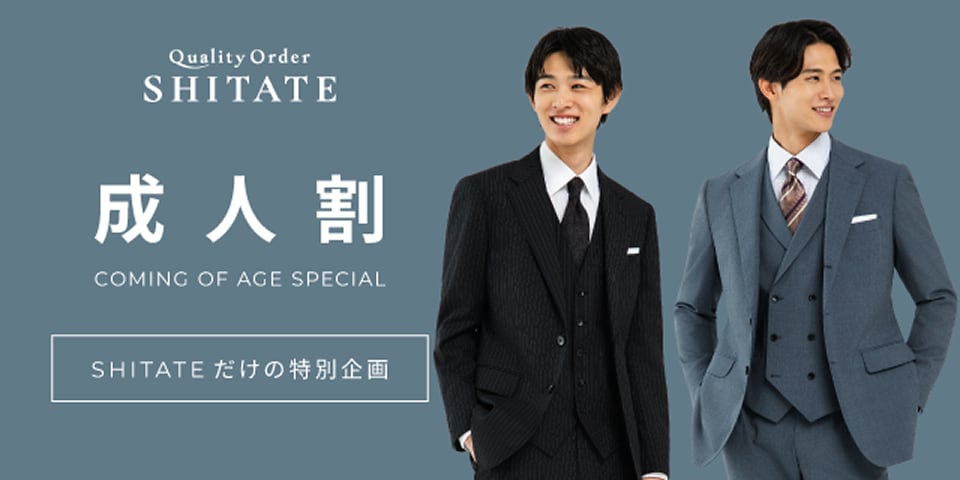 shitate成人式バナー