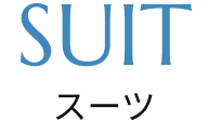 スーツ
