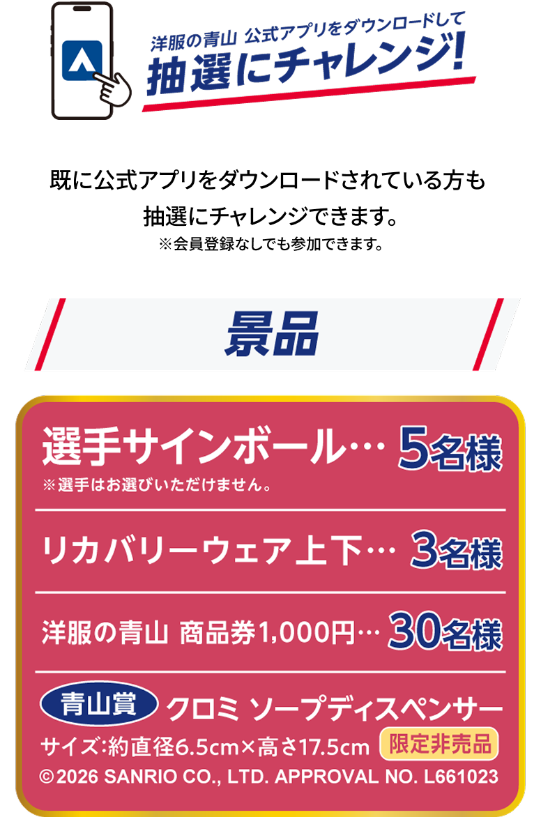 景品リスト画像