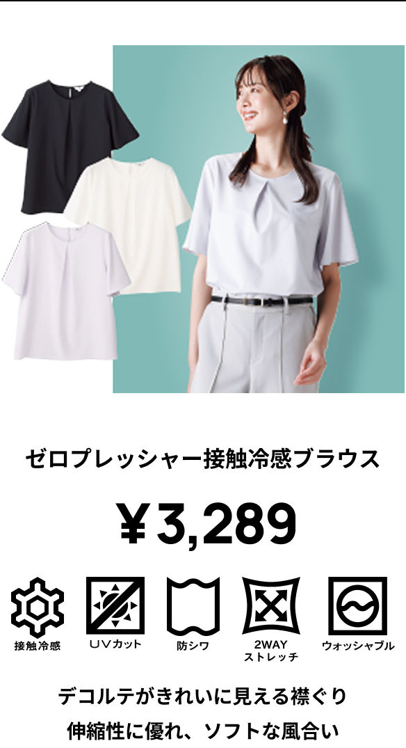 ゼロプレッシャーブラウス ￥3,190