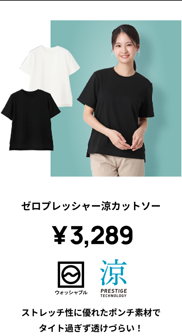 ゼロプレッシャーブラウス ￥3,190