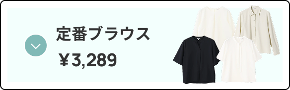 ブラウス アンカーボタン