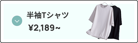 Tシャツ アンカーボタン