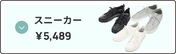 スニーカー アンカーボタン