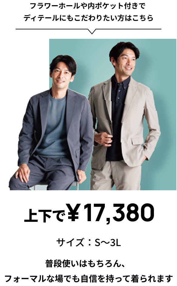 上下で￥17,380