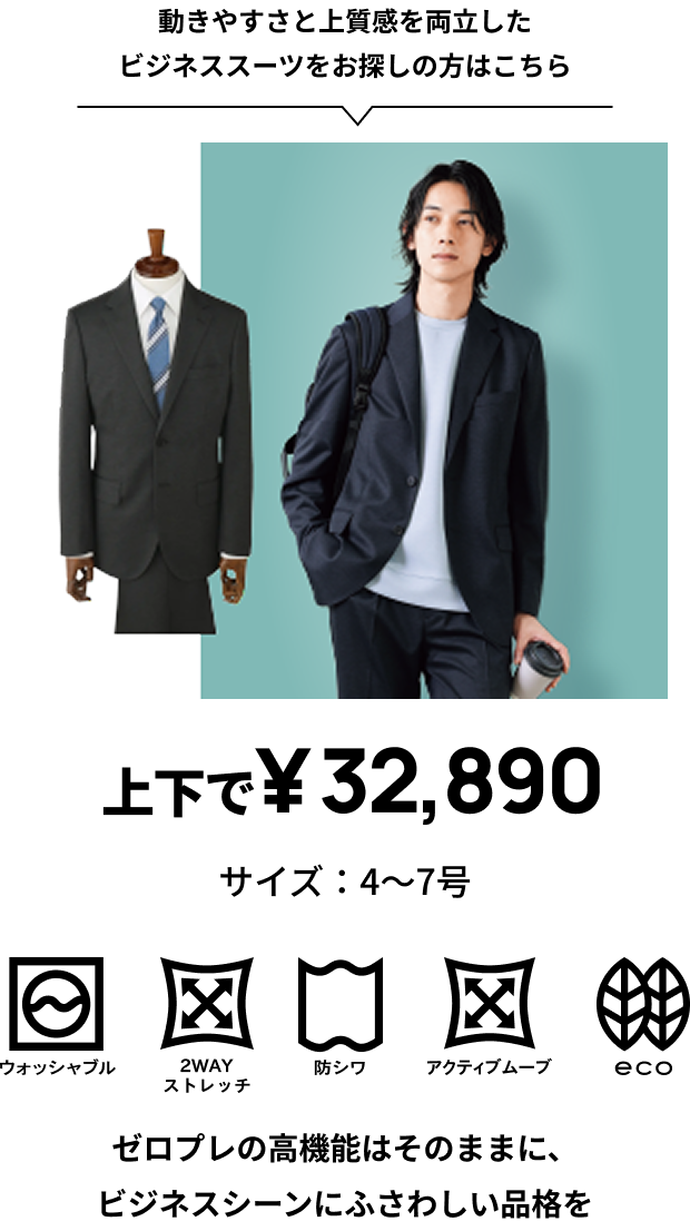 上下で￥32,890