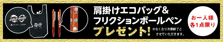 オリジナルざっくぅハンドタオルプレゼント