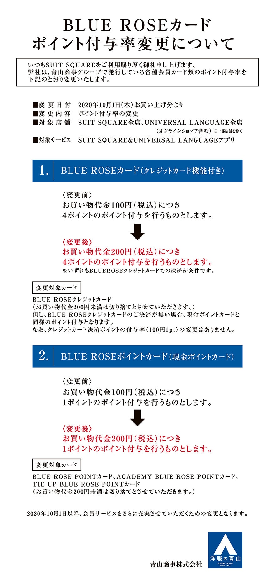 BLUE ROSE CARD | スーツ・オーダースーツなら洋服の青山【公式通販】