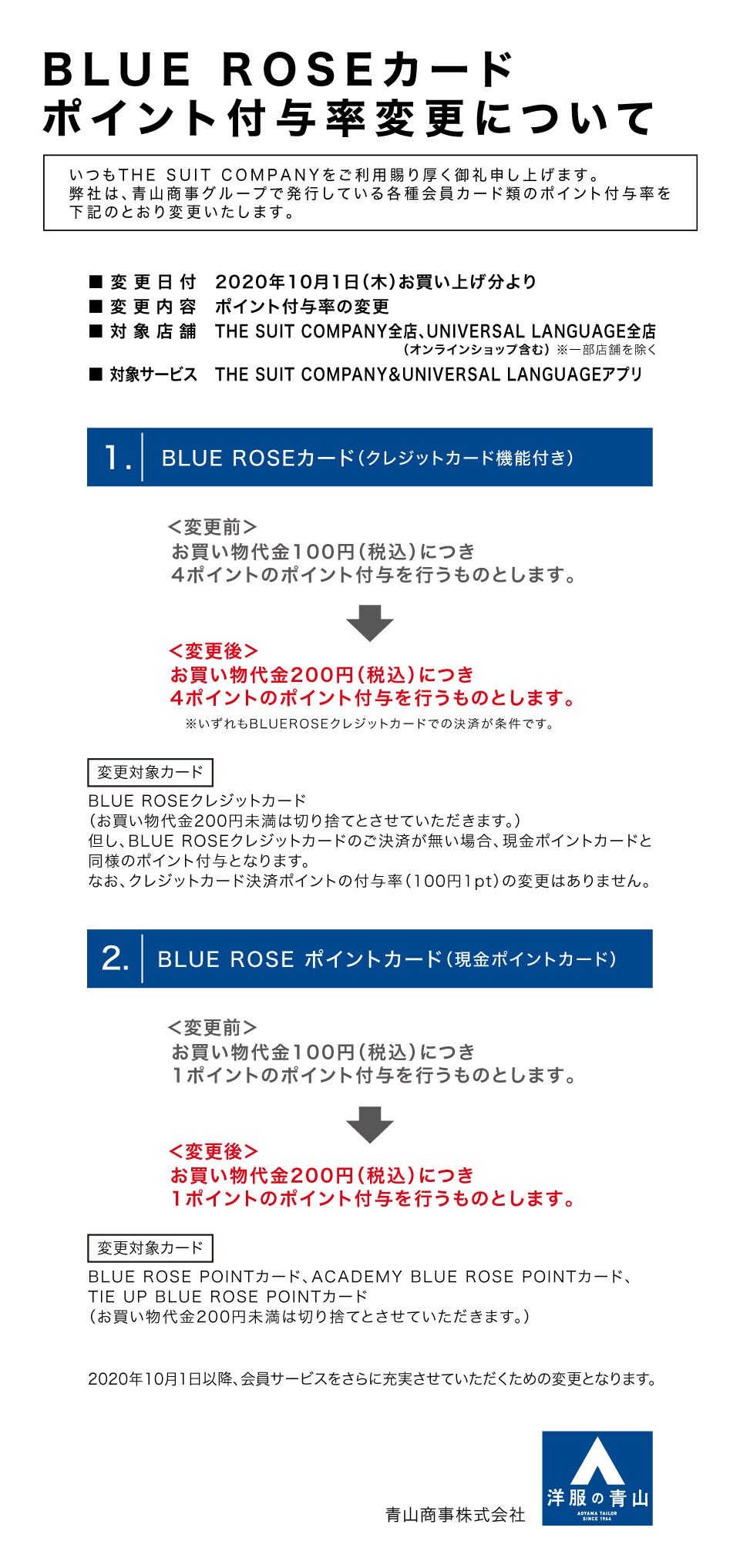 BLUE ROSE CARD | スーツ・オーダースーツなら洋服の青山【公式通販】 