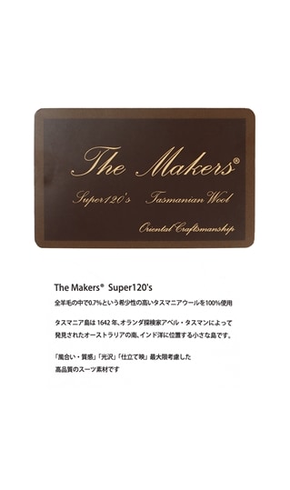 プレミアムスタイリッシュスーツ【The Makers】【Super120's】12