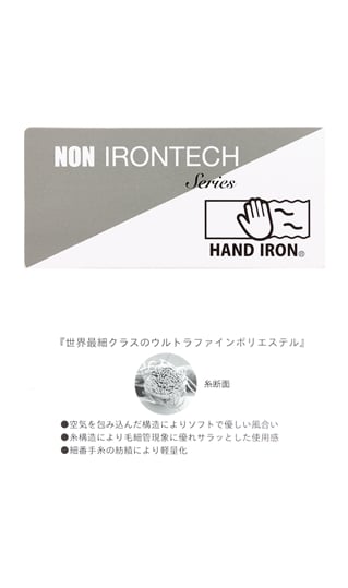ワイドカラースタイリッシュワイシャツ【NON IRONTECH】【HAND IRON】