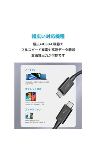Anker USB-C & USB-C Thunderbolt 4 100W ケーブル 0.7m