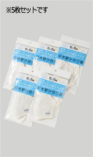 (ふつう)洗える抗ウイルス立体マスク【TioTio PREMIUM(R)】【5枚セット】8