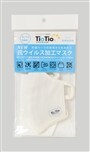 (やや小さめ)洗える抗ウイルス立体マスク【TioTio PREMIUM(R)】【5枚セット】