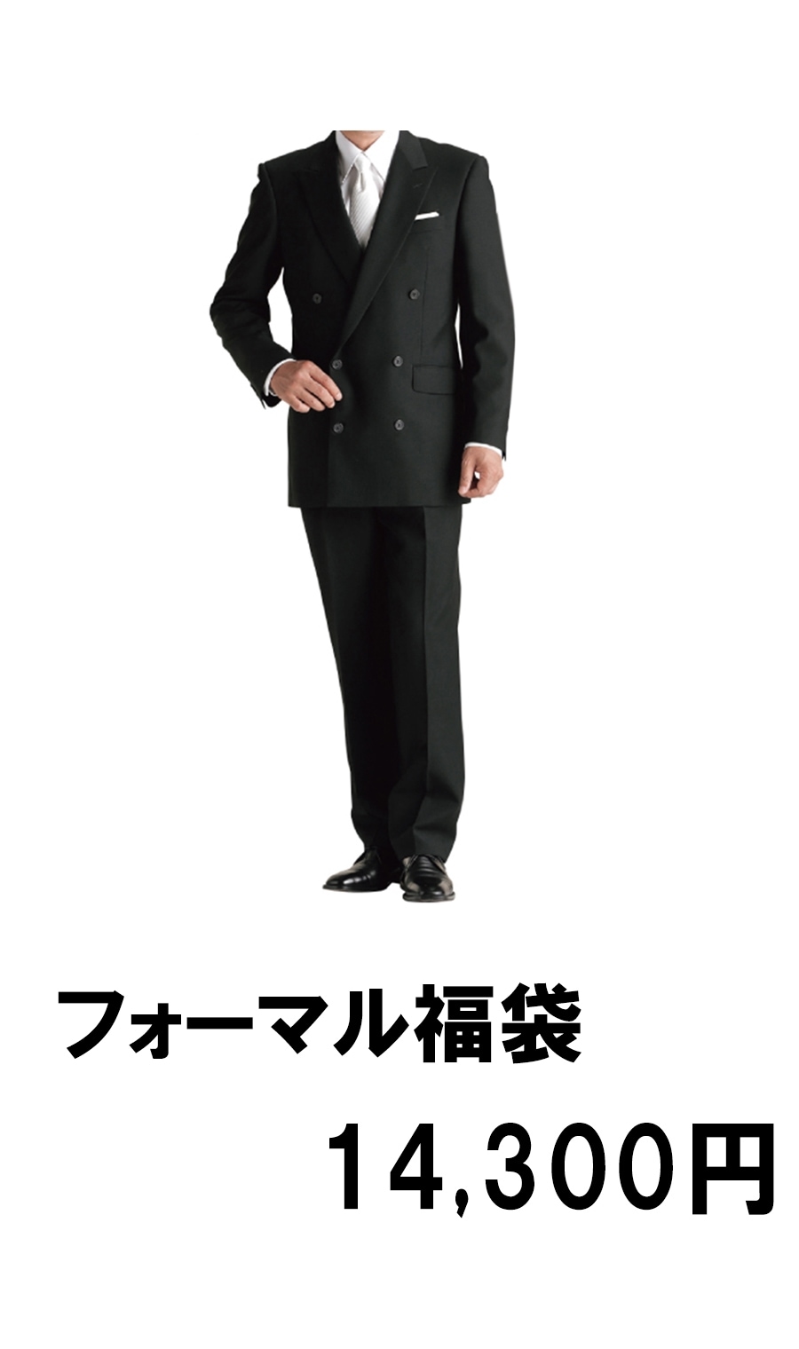 【激安礼服】メンズ　フォーマルダブルスーツ　礼服　AB7  XL  180cm