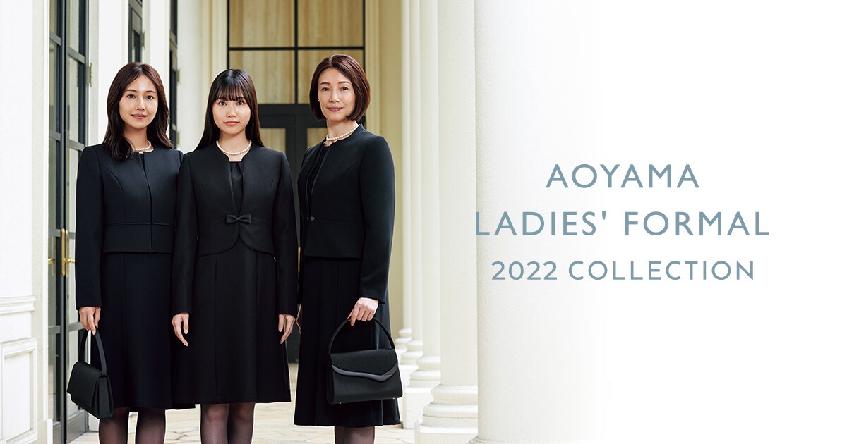 Aoyama Ladies Formal（レディースフォーマルスタイル） 紳士服・スーツ販売数世界No.1 洋服の青山【公式通販】