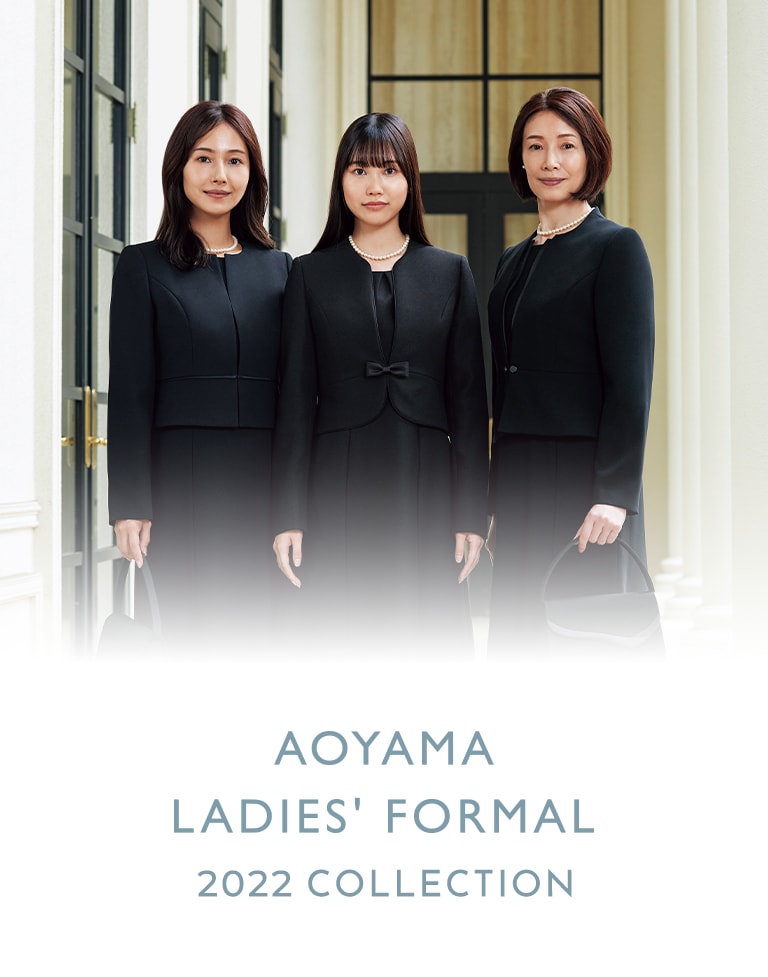 Aoyama Ladies Formal（レディースフォーマルスタイル） 紳士服・スーツ販売数世界No.1 洋服の青山【公式通販】