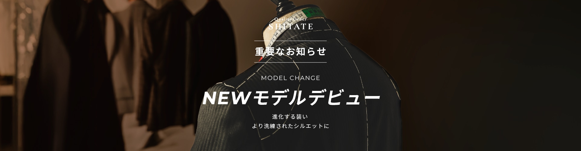 モデルチェンジ