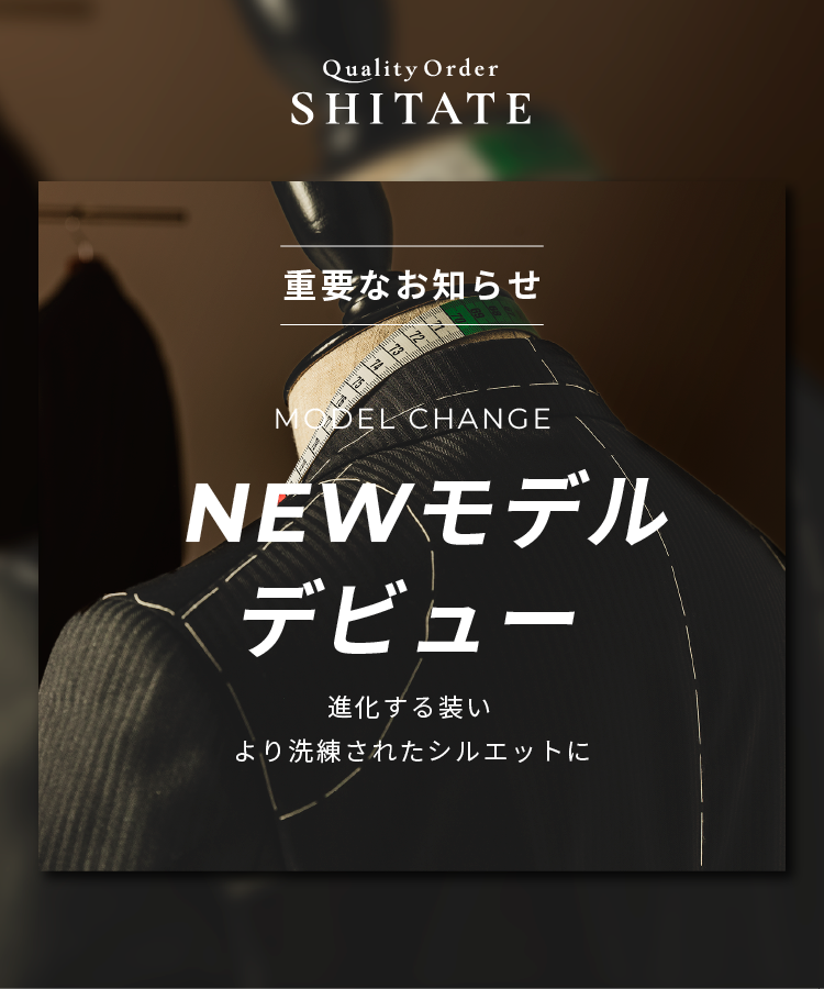 モデルチェンジ