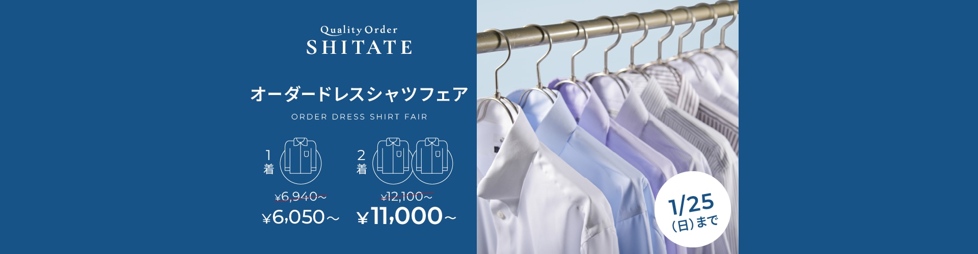 オーダーシャツフェア