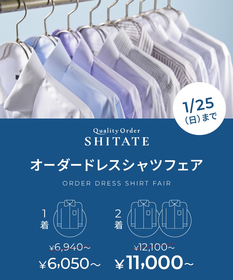 オーダーシャツフェア