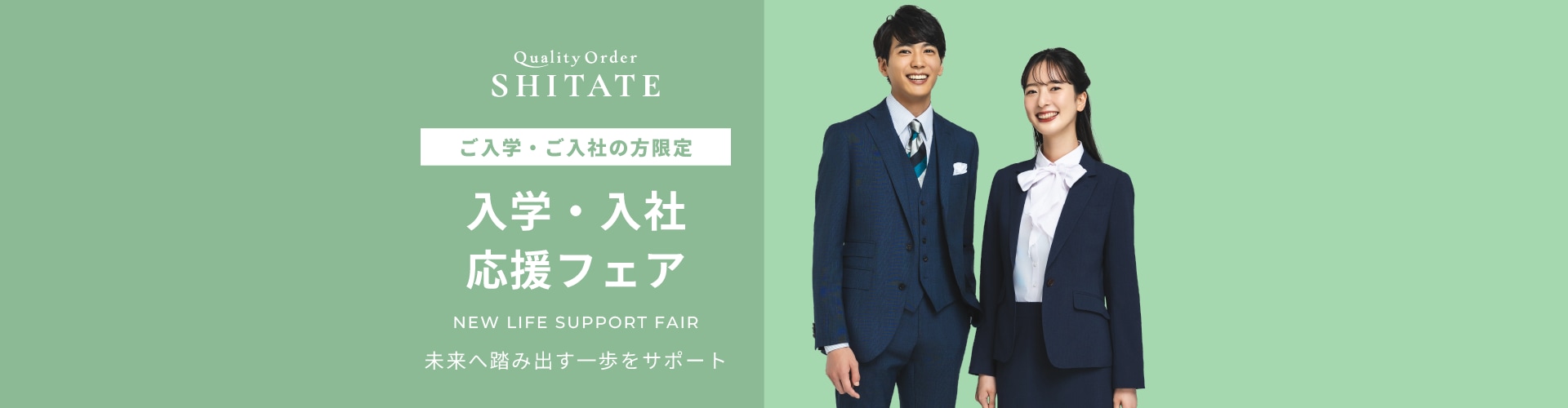 入学式・入社式オーダースーツ