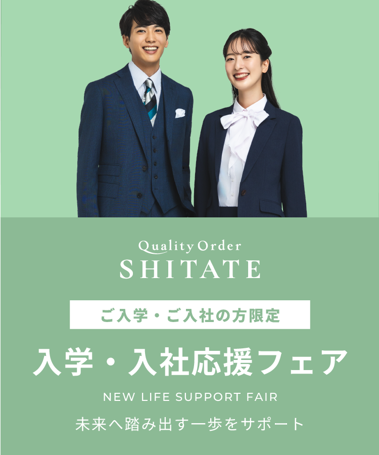 入学式・入社式オーダースーツ