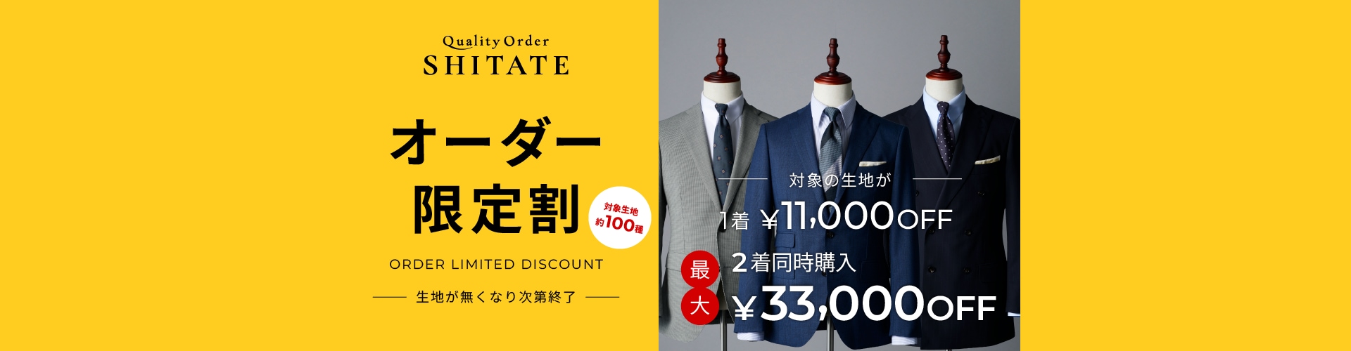 オーダー限定割