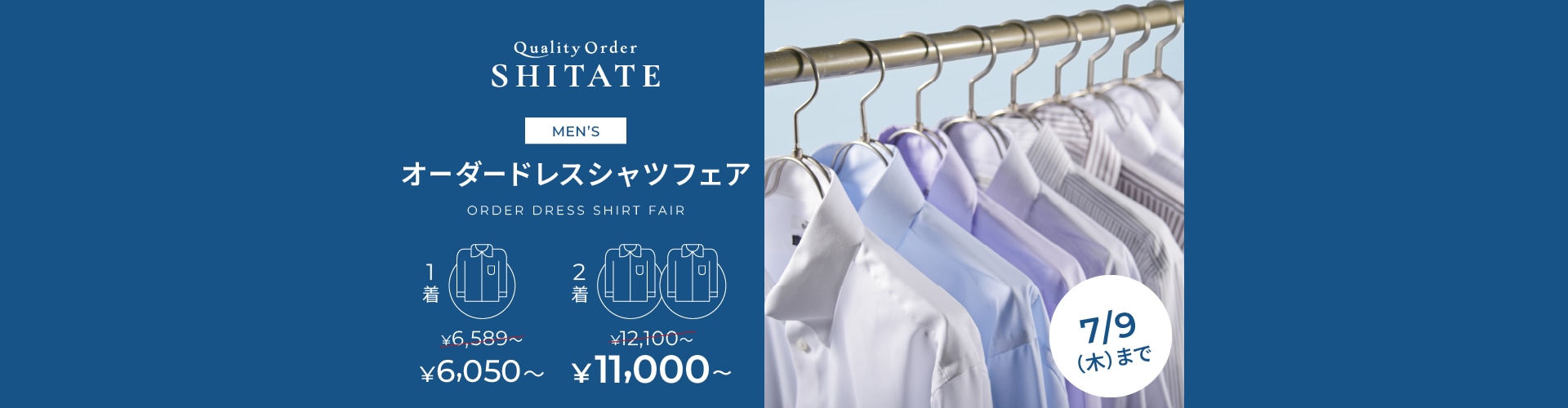 シャツフェア