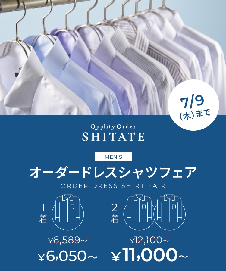 シャツフェア
