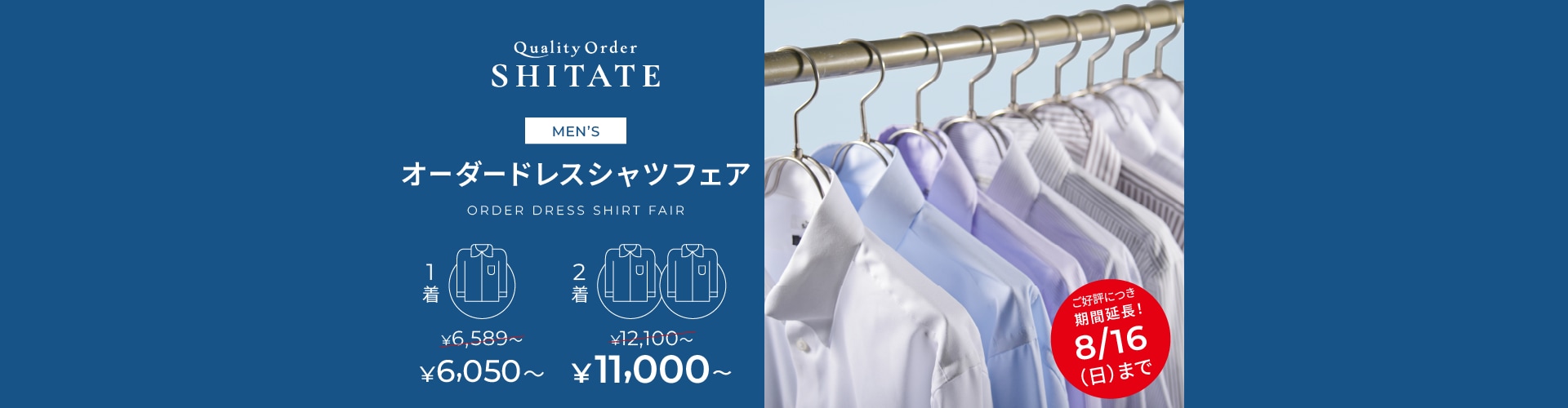 シャツフェア