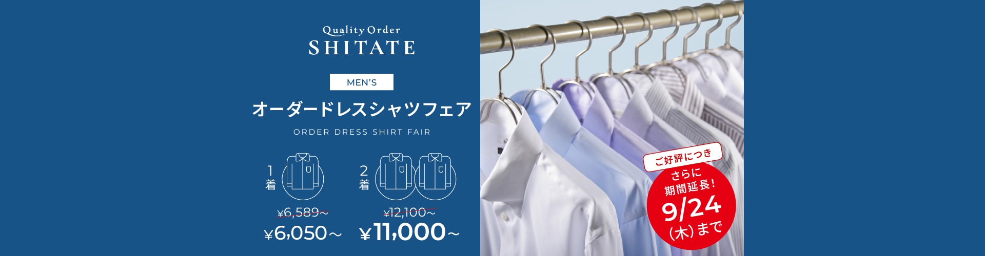 シャツフェア