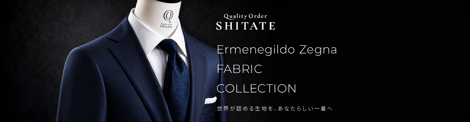 ゼニアコレクション